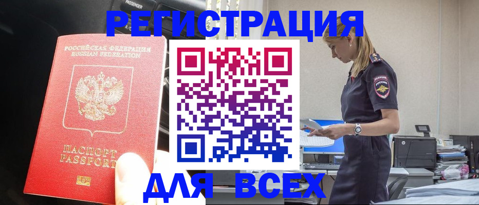 купить прописку в Кимрах